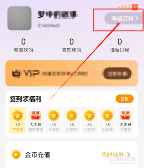 安卓版多趣如何查看我的头像