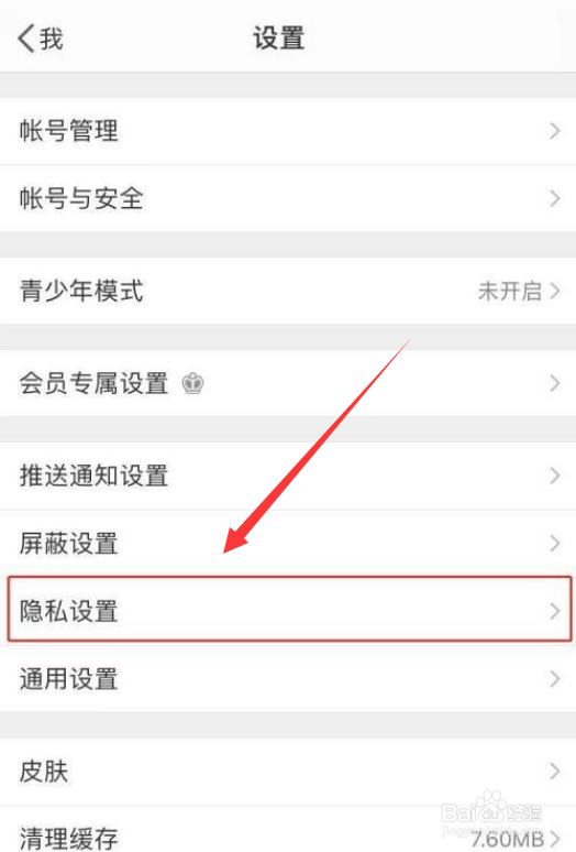 微博怎么关闭同城展示