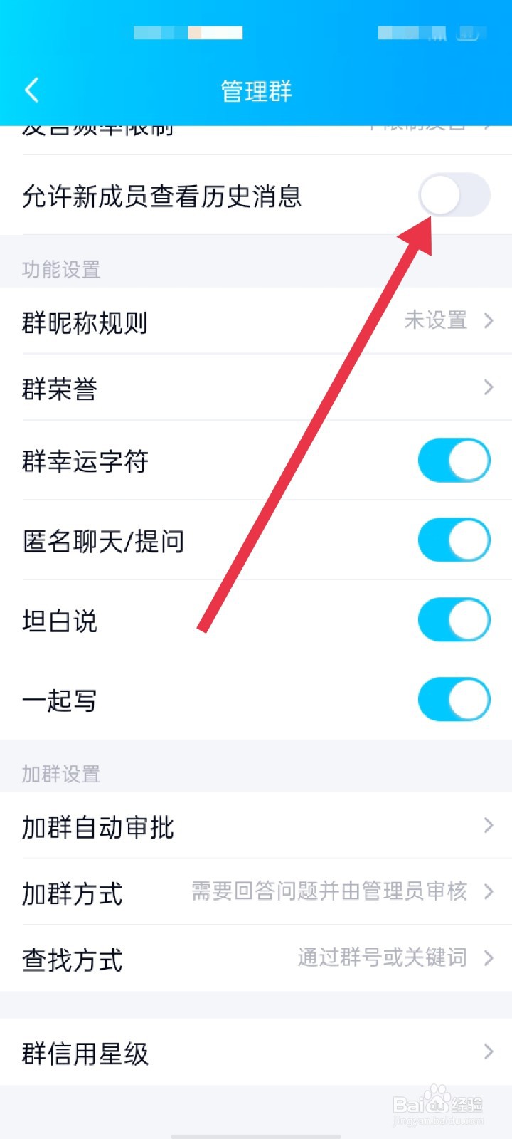 qq群怎么开启允许新成员查看历史消息