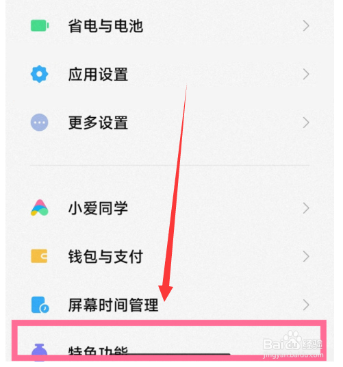 红米k50冠军版侧边栏怎么设置