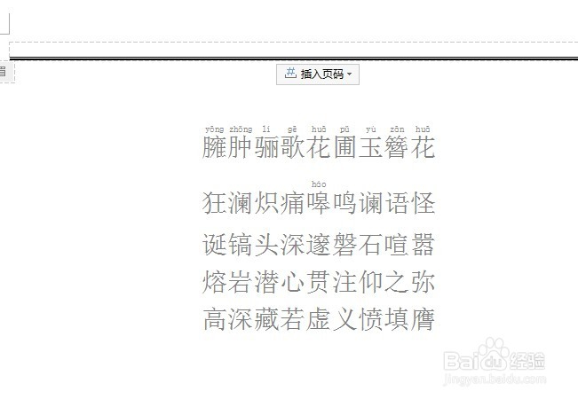 word如何在页眉插入横线？