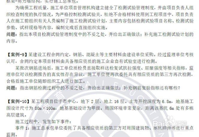 分享一些通过一级建造师职业资格考试的经验心得