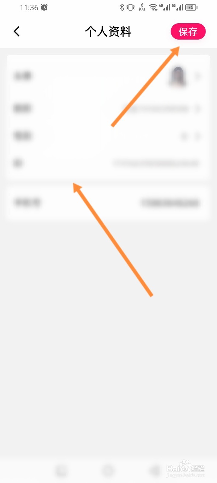 海棠书城软件怎么修改个人资料信息