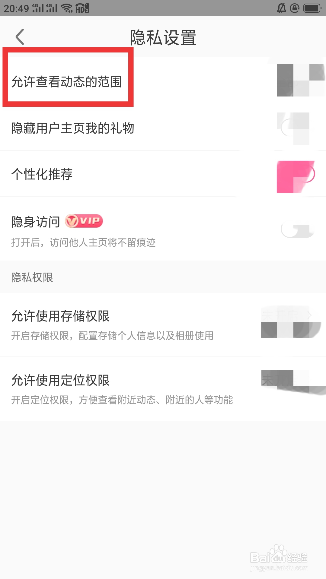 缘来客APP如何设置允许查看动态的范围