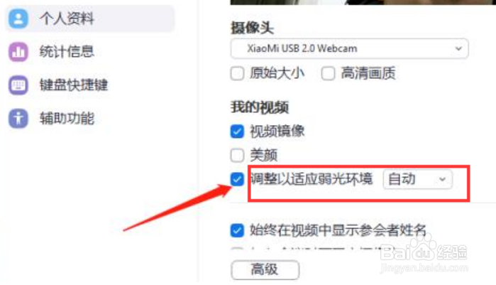 Zoom如何设置自适应弱光环境模式呢