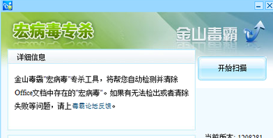 office文档有宏病毒怎么办呢？怎么处理？