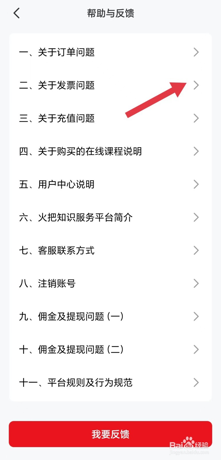 火把知识怎么看关于发票问题
