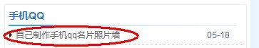 怎么用软件切割并制作手机qq名片照片墙