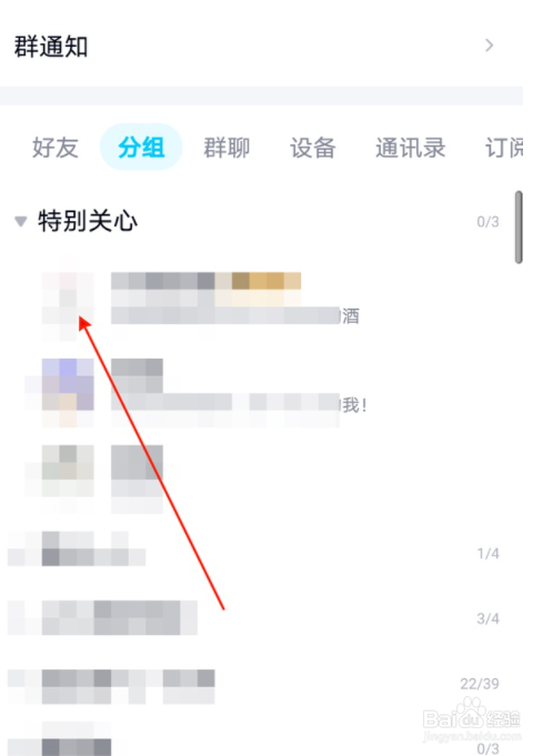 手机qq如何拉黑好友?