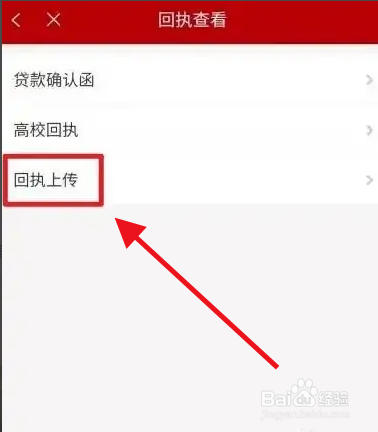 助学贷款网上续贷怎么把回执给学校