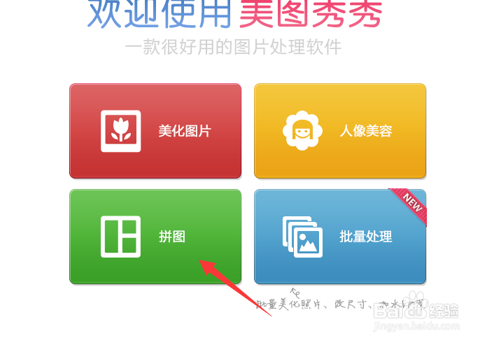 美图秀秀怎么把两张图片合成一张p成一张