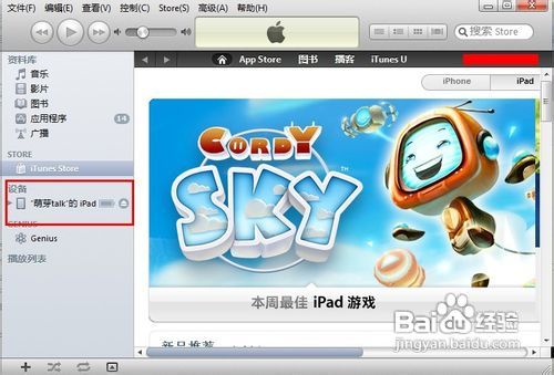 【数码】ipad2 5.1升级教程