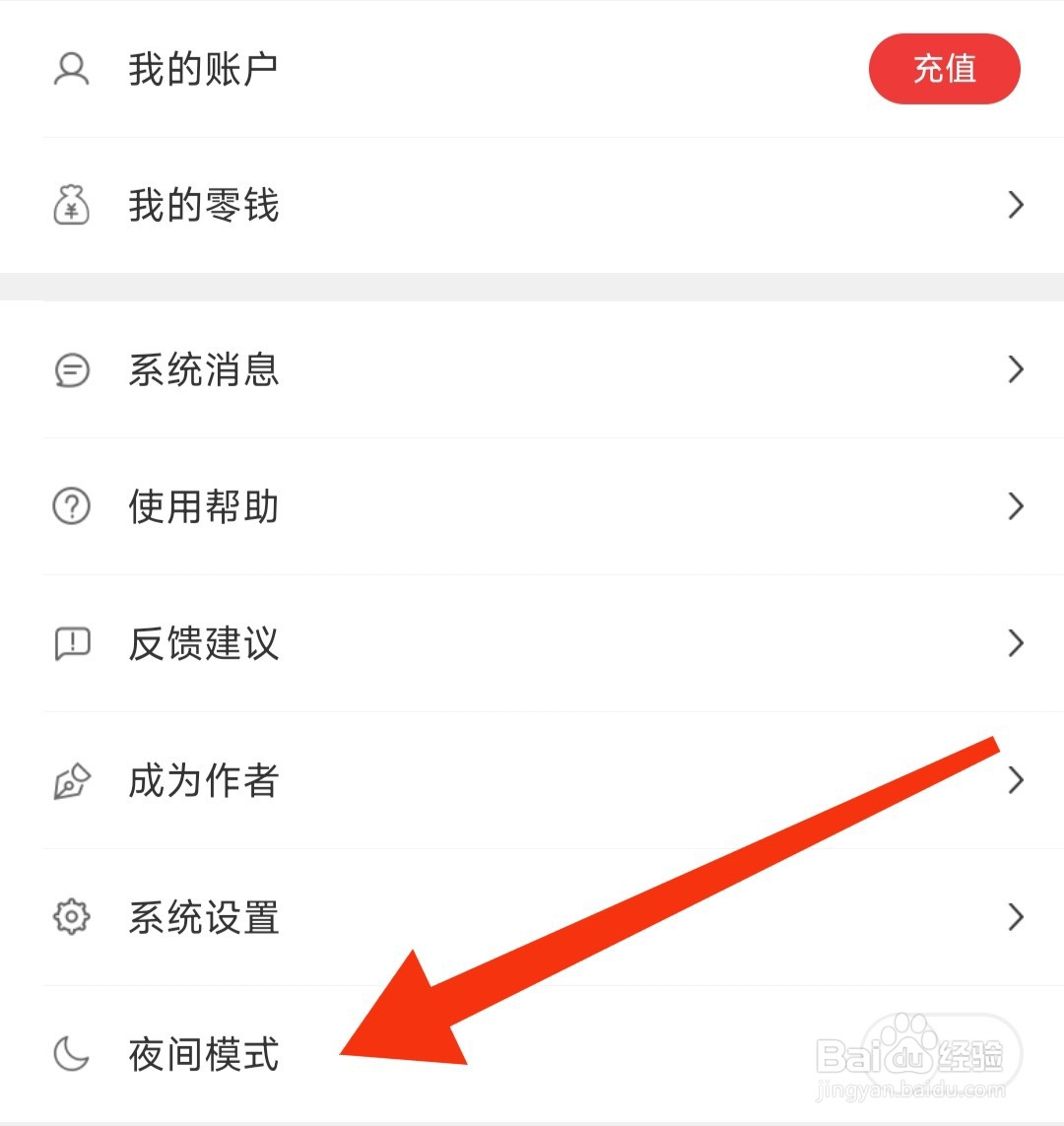 万读小说APP如何开启夜间模式