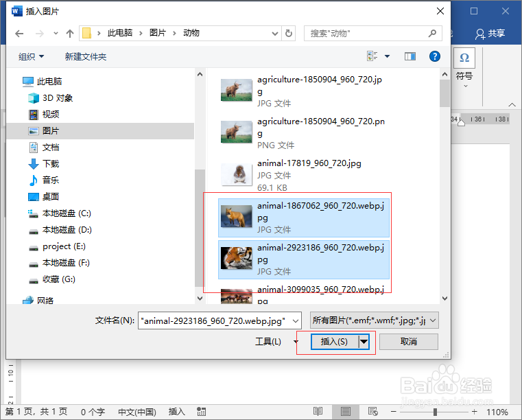 word怎么把两张图片合成一张