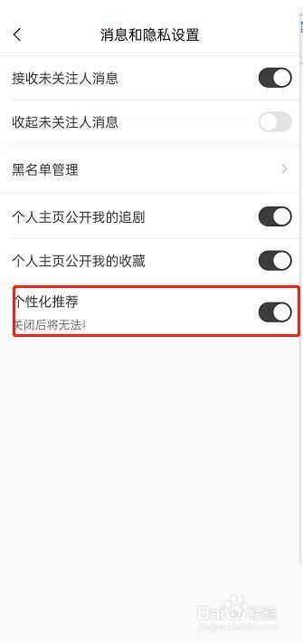 猫耳fm怎么关闭个性化推荐?