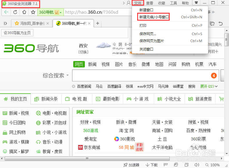 如何用360安全浏览器无痕上网？