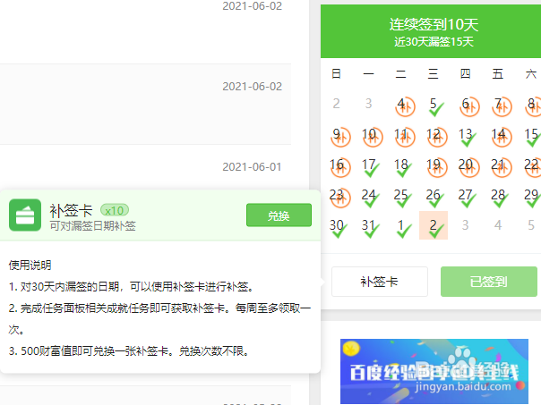 百度经验无限领补签卡的方法