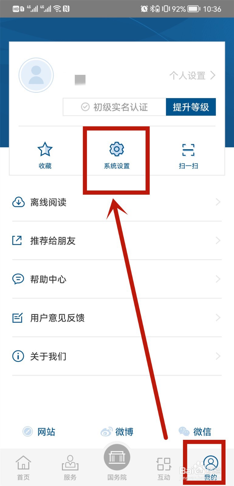 国务院字体怎么调大