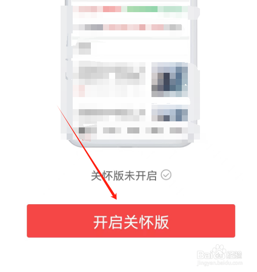 安卓版平安证券如何开启关怀版？
