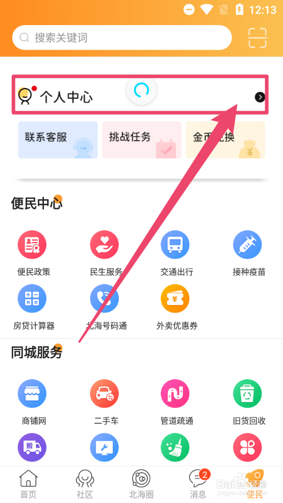 北海365怎么清空所有聊天记录