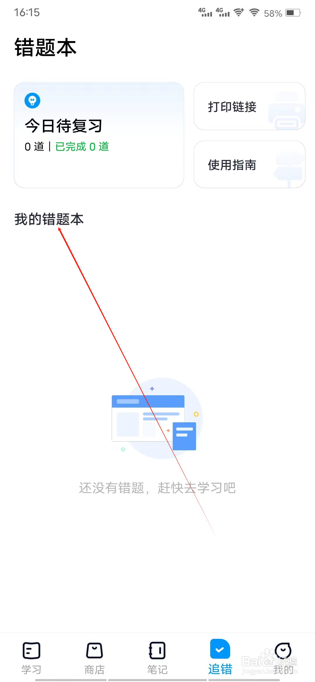 简单一百怎样查看我的错题本