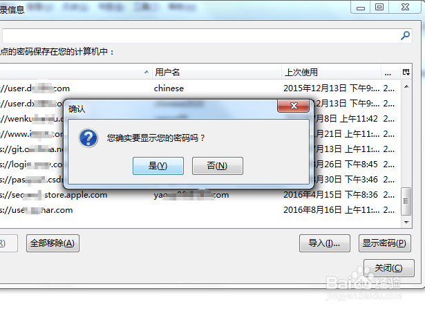 如何查看浏览器保存的密码