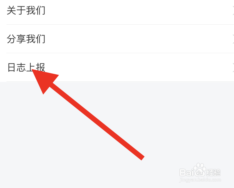 浙里办APP怎样上报日志