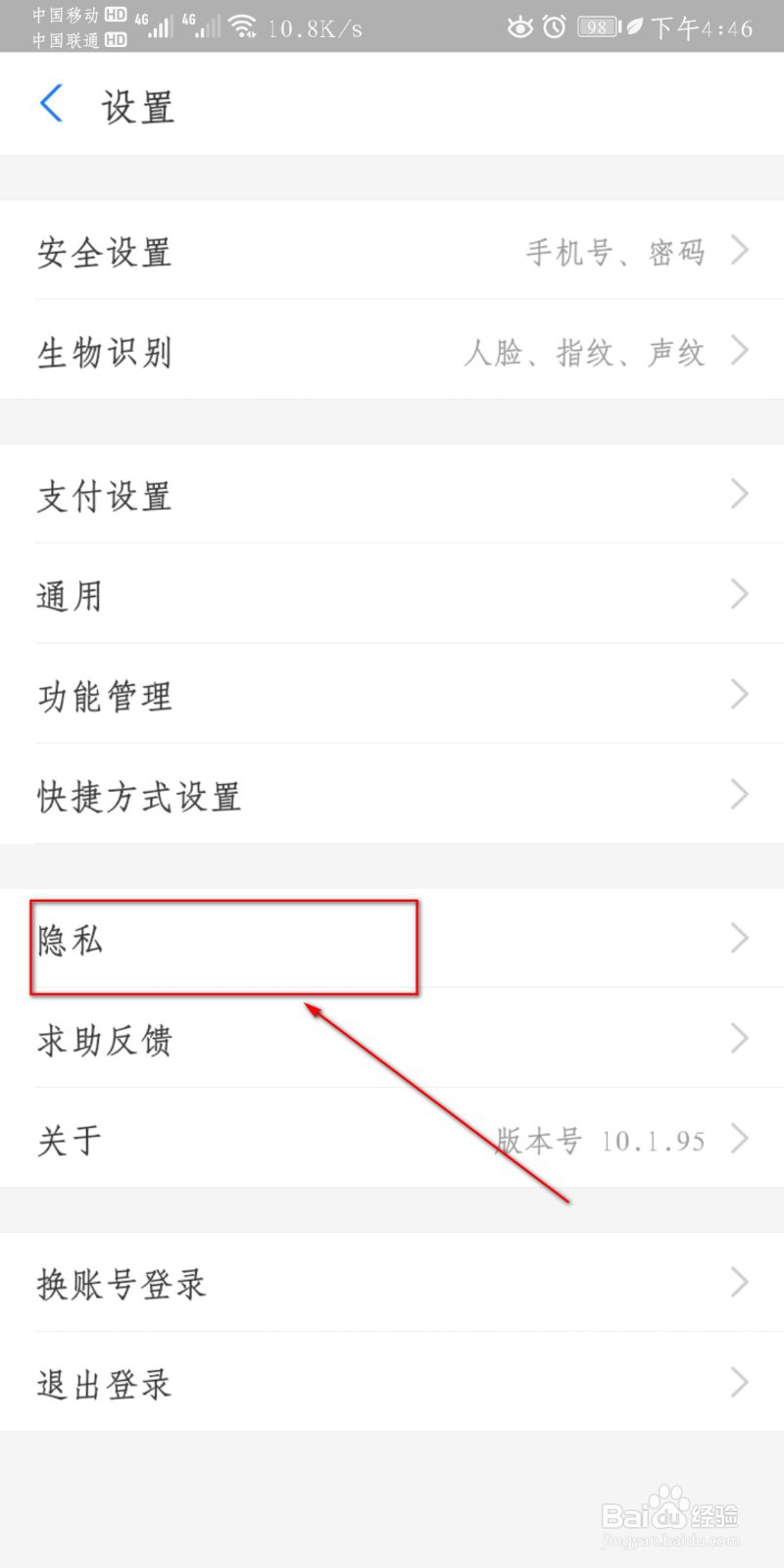 支付宝怎么开启手机号搜索