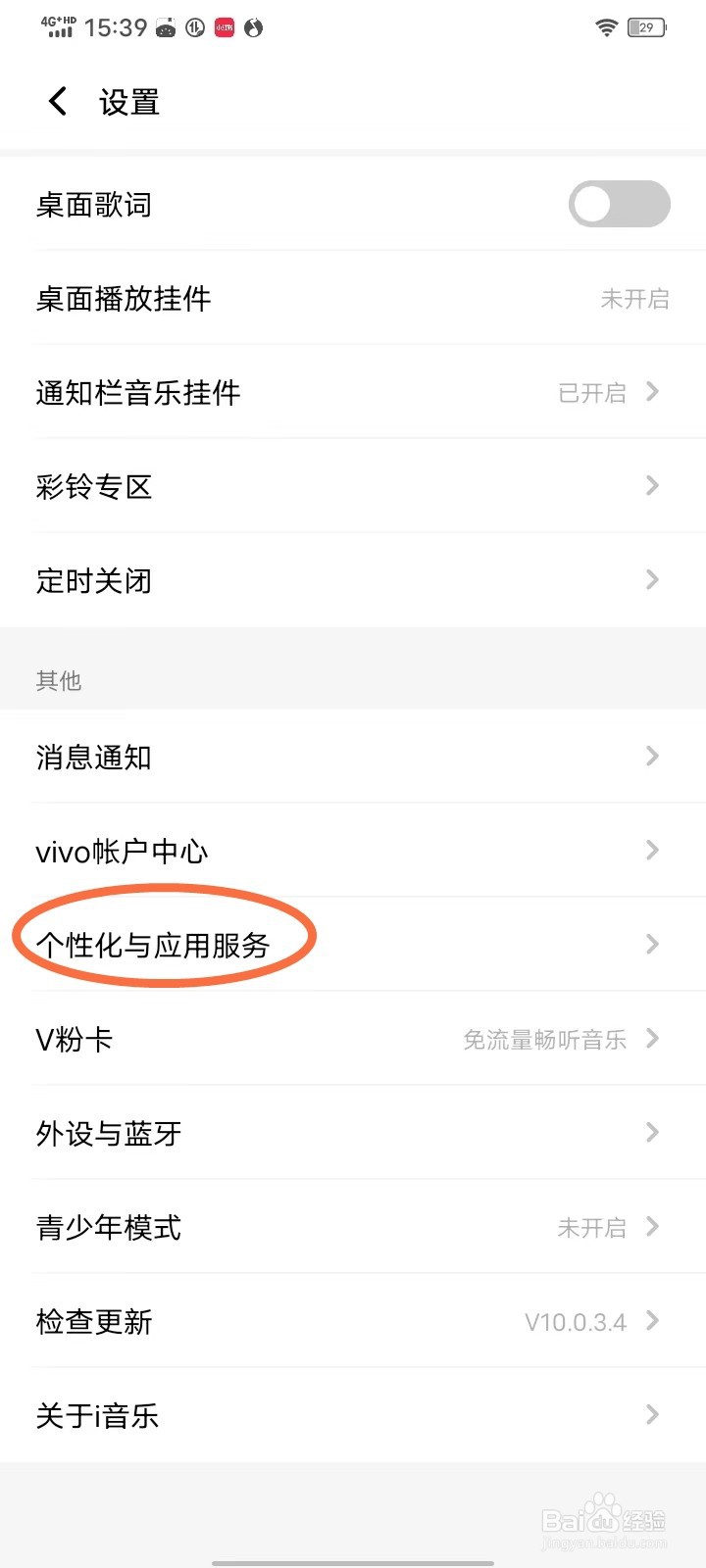 i音乐怎么关闭在线服务
