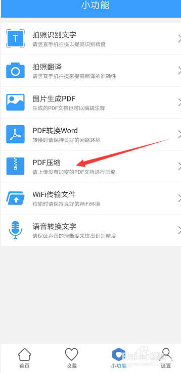 如何用手机压缩pdf文件