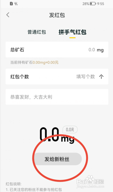 58同城如何发粉丝红包？
