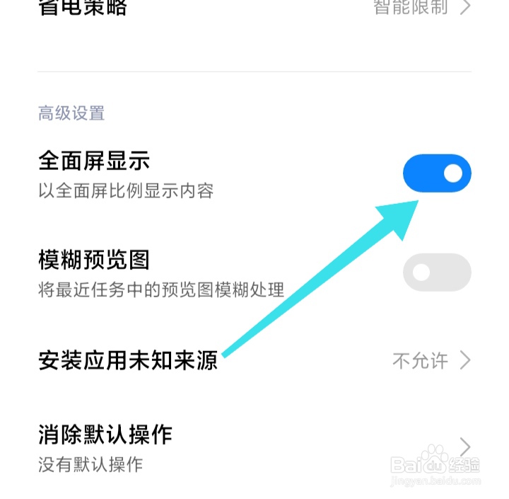 迅雷APP如何开启全面屏显示权限