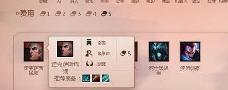 英雄联盟云顶之奕五星英雄有哪些,官方怎么出装