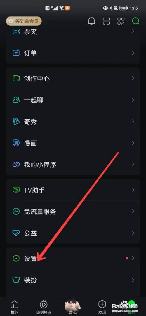 爱奇艺app登录密码在哪里设置