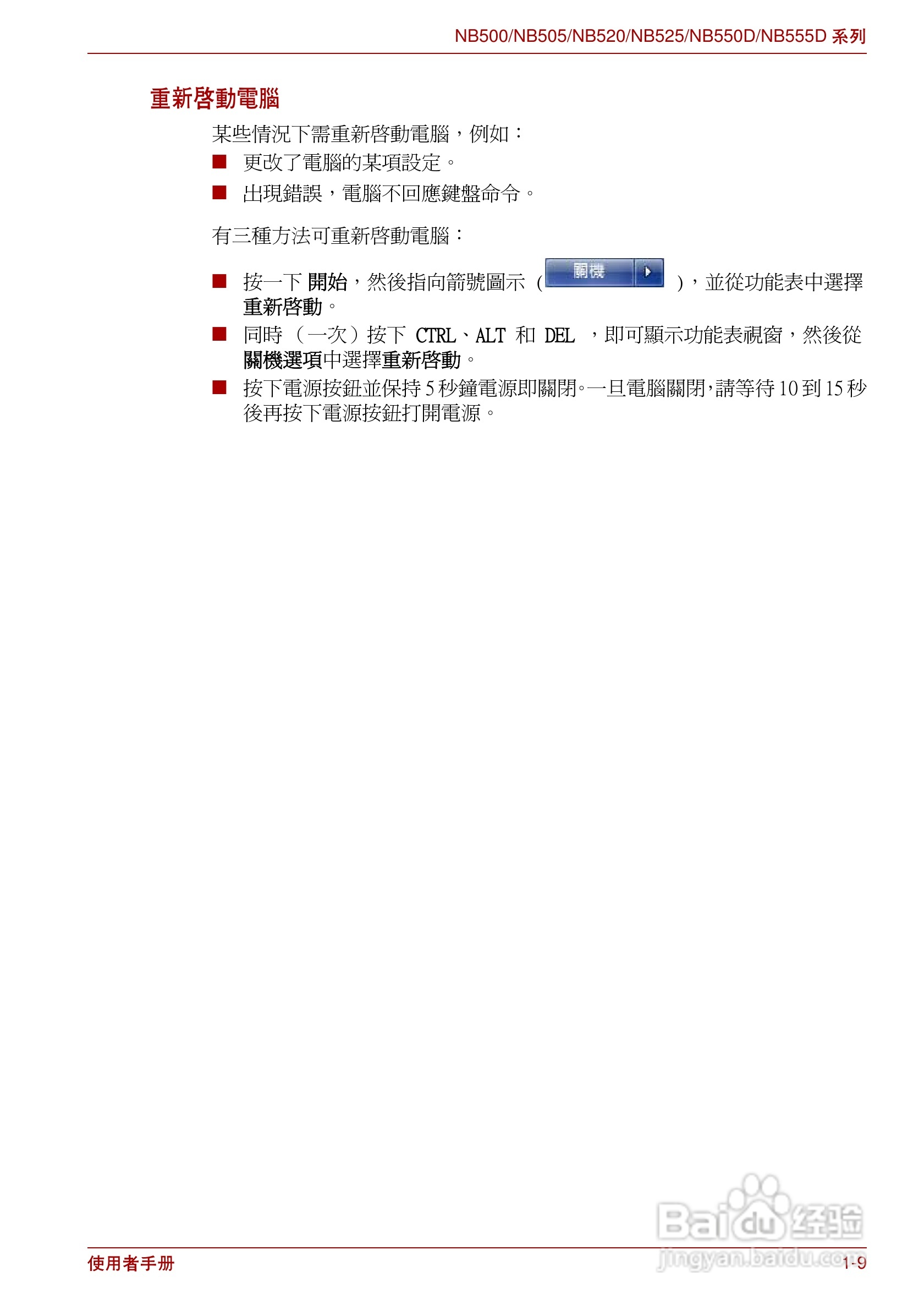 东芝Minibook NB500//NB550D笔记本电脑使用說明書:[3]