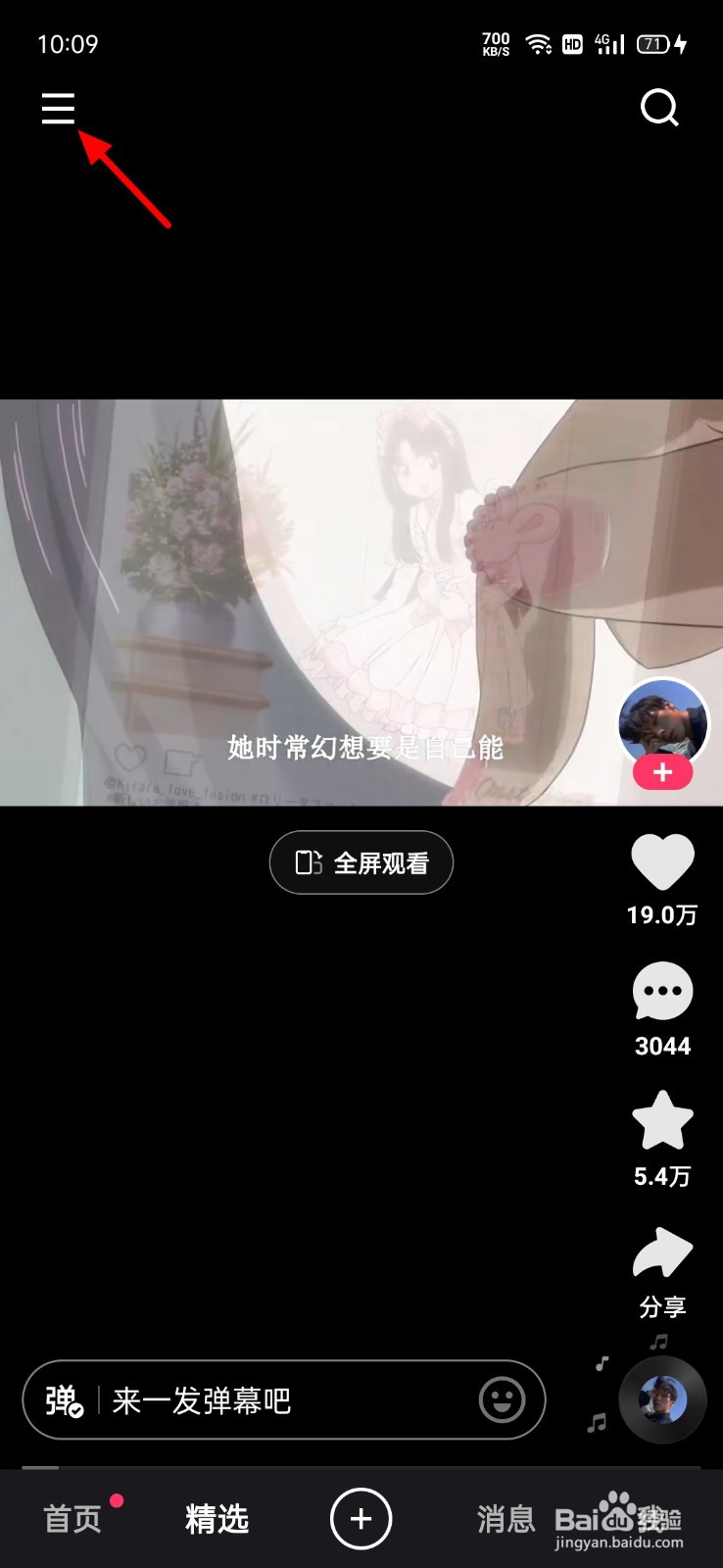 快手怎么关闭休息提醒