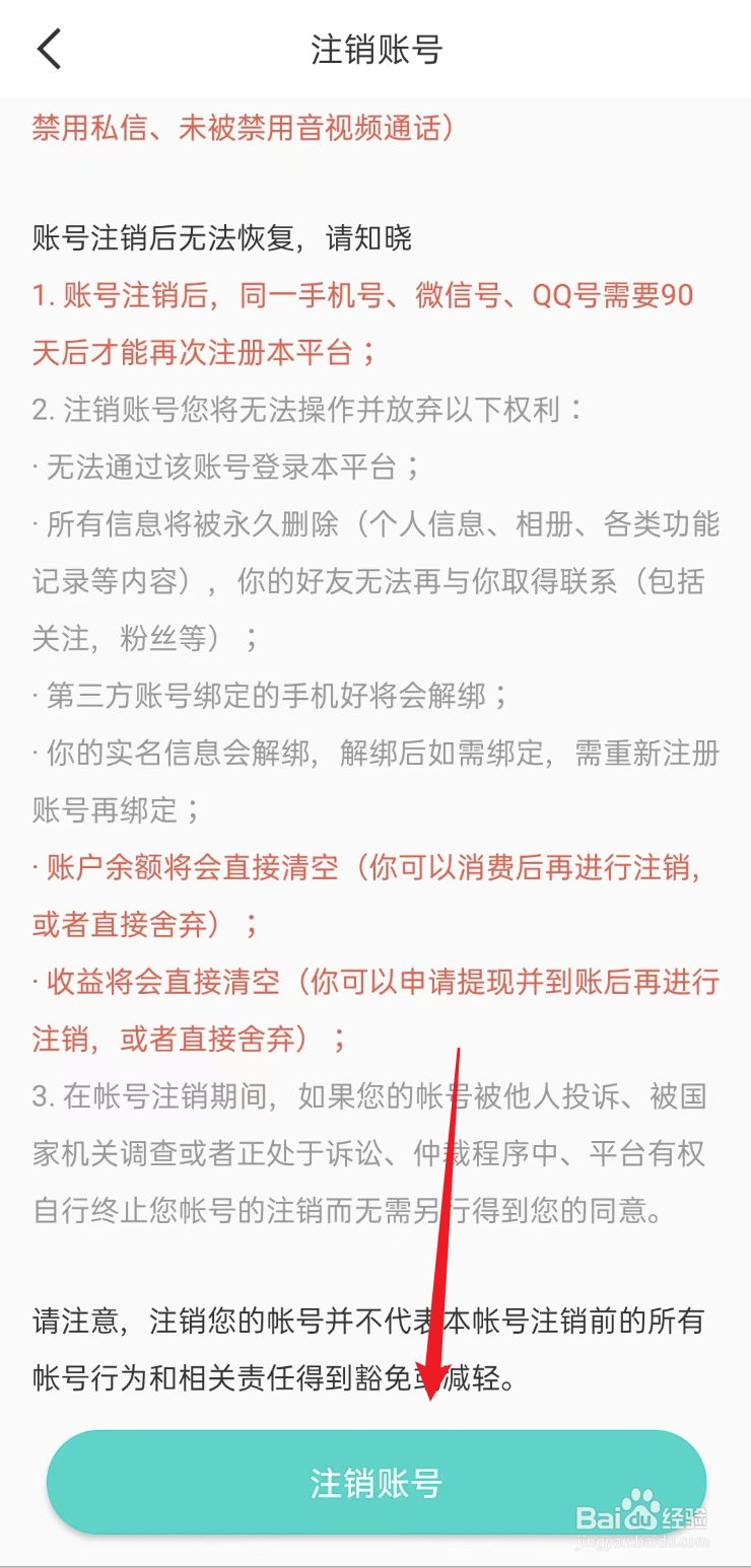 心悦心APP如何注销账号