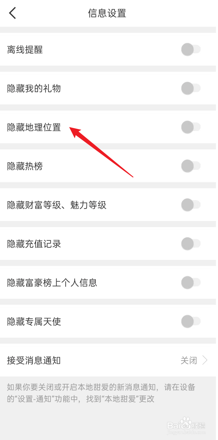心悦心APP如何隐藏地理位置