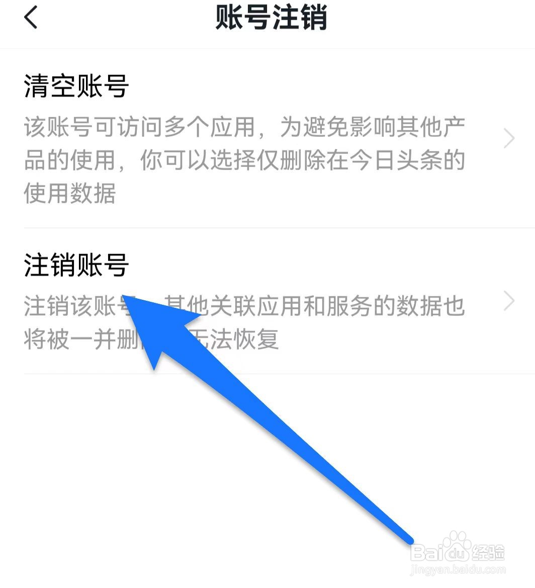 今日头条如何注销账号