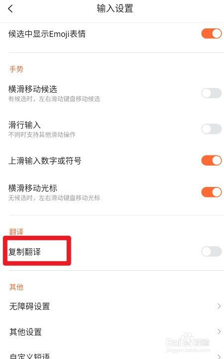 搜狗输入法如何开启复制翻译