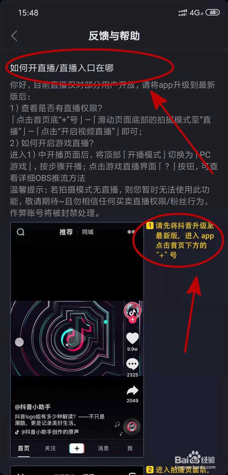 抖音开直播有什么要求