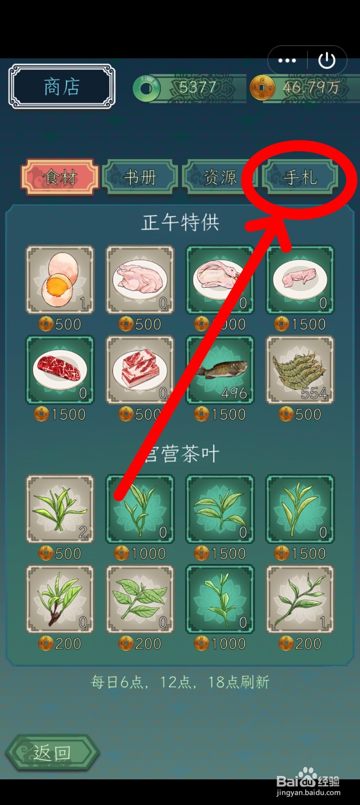 继承了一座戏园子如何购买手札