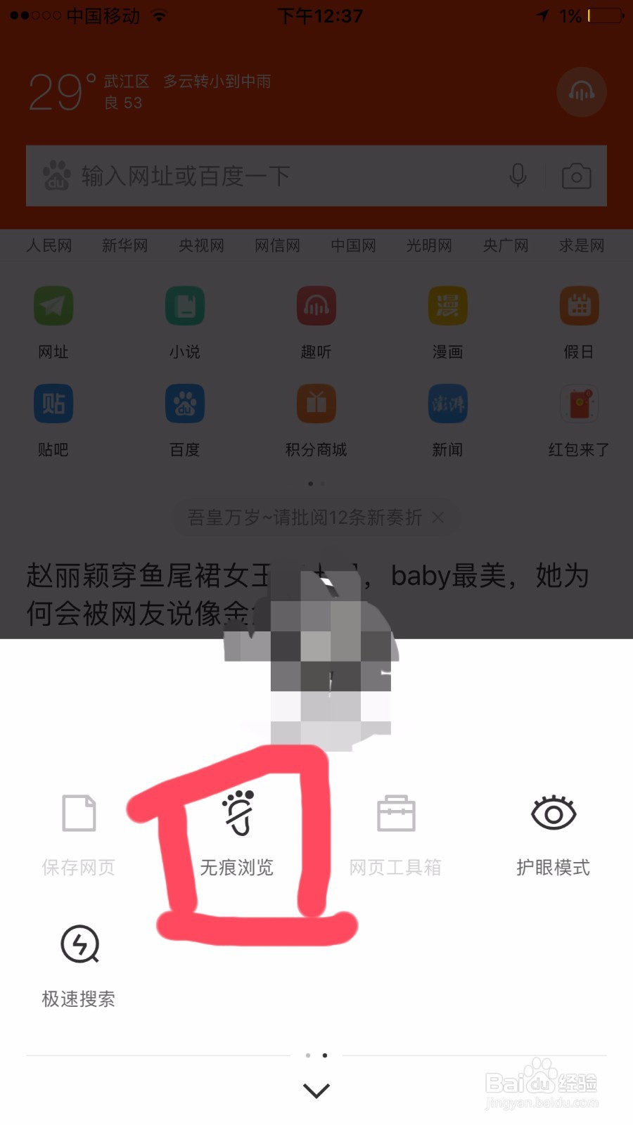 百度浏览器怎么设置无痕浏览?