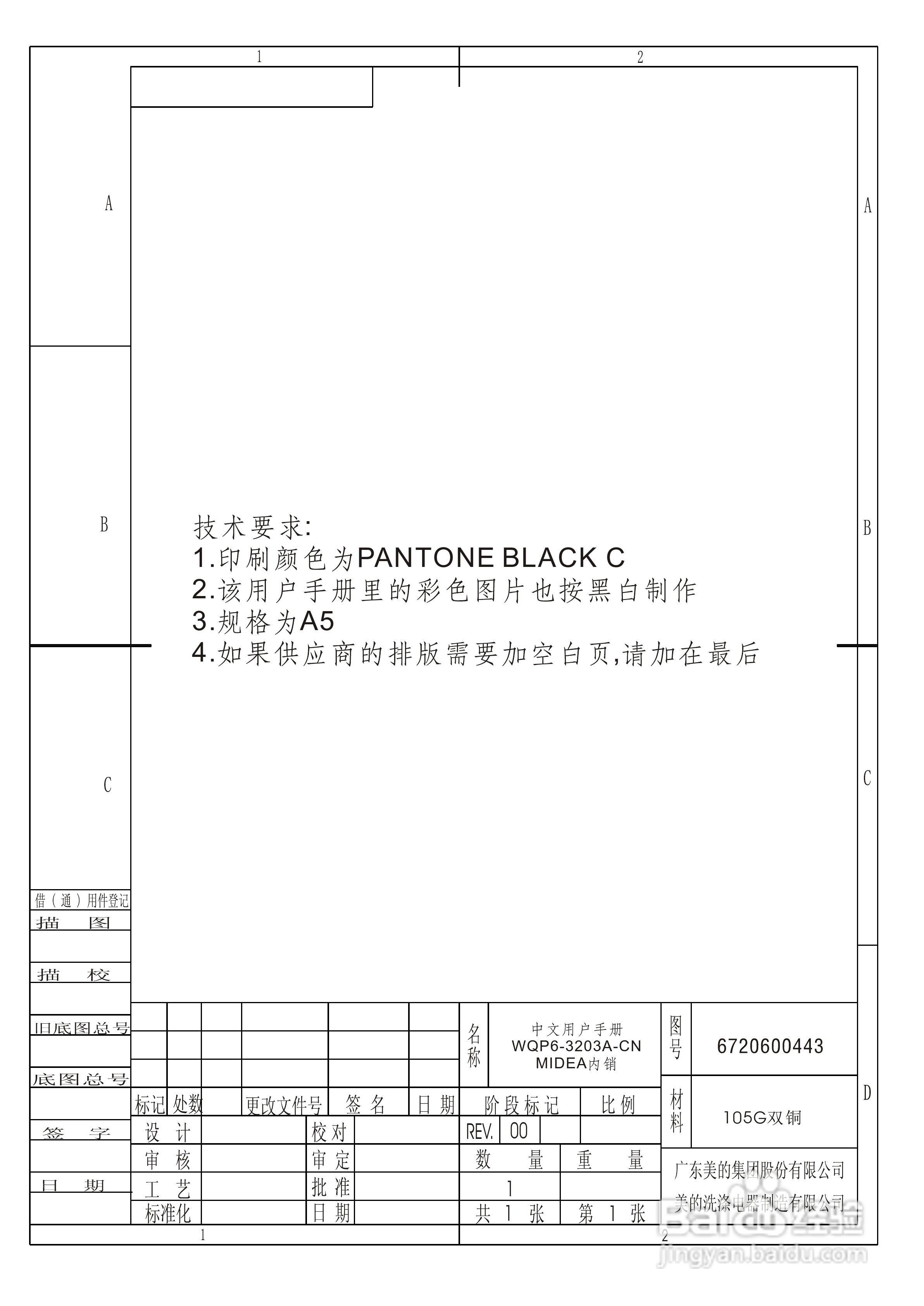 美的洗碗机WQP6-3203A-CN说明书
