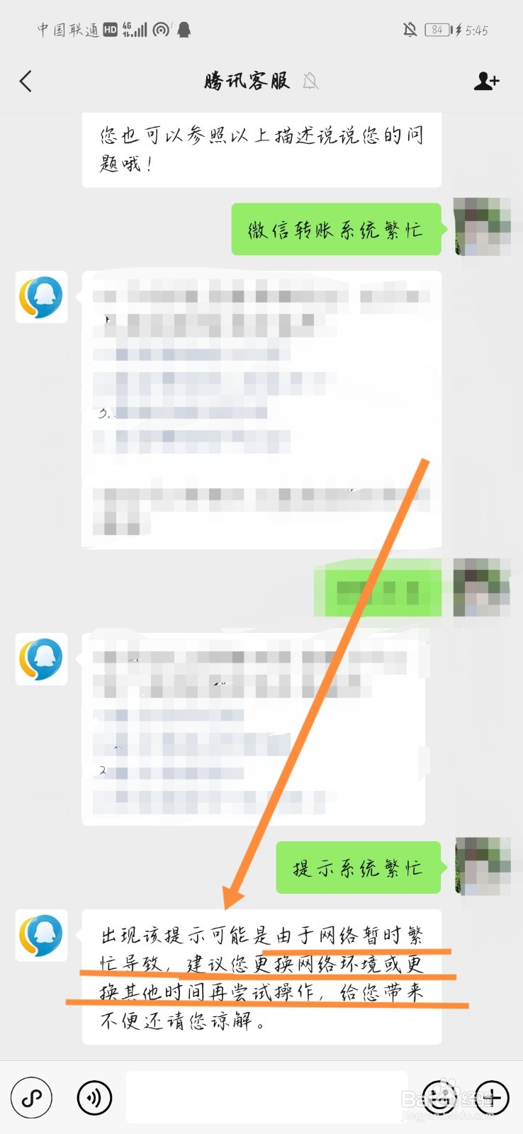 微信转账系统繁忙是怎么回事