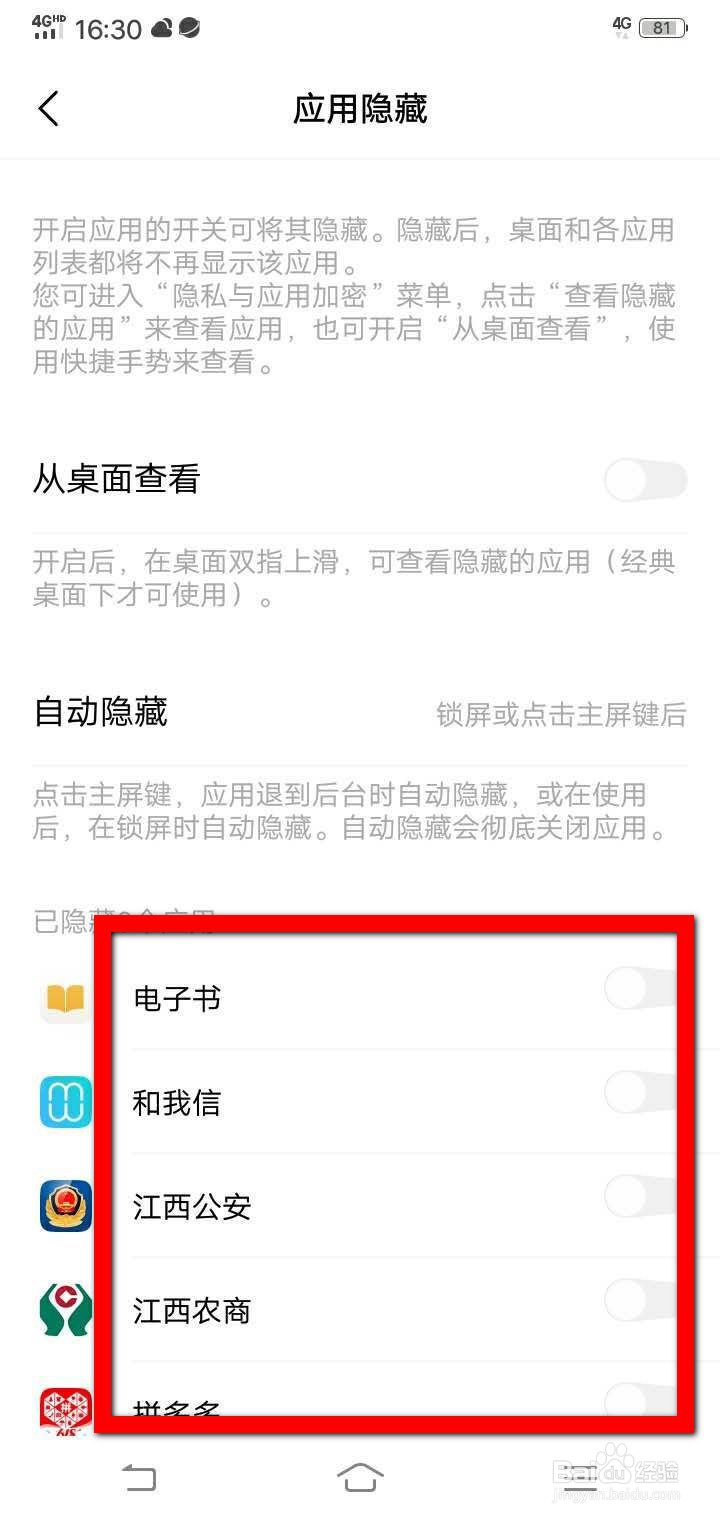 Vivo手机怎么将应用隐藏？