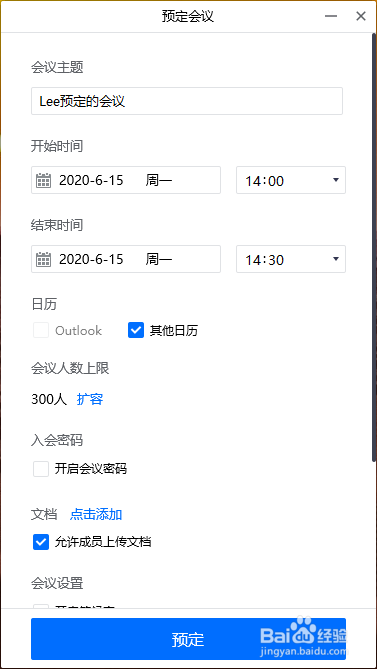 如何在腾讯会议中预定会议