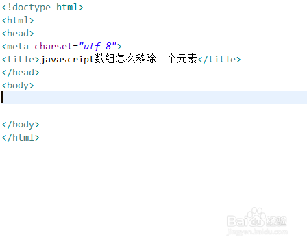 javascript数组怎么移除一个元素