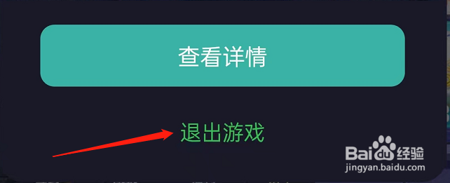 指尖四川麻将APP怎样退出游戏