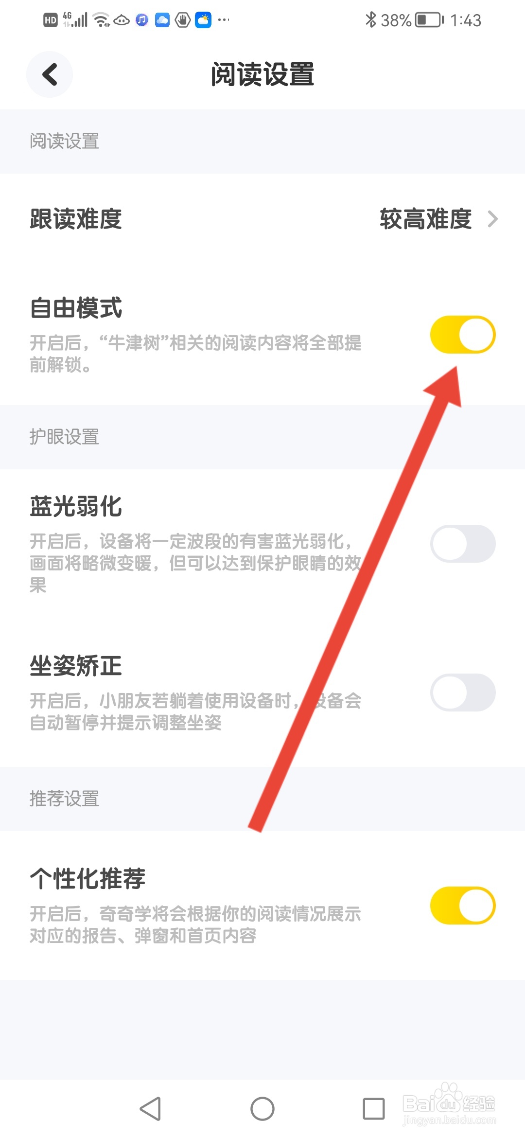 奇奇学,阅读怎么设置为自由模式